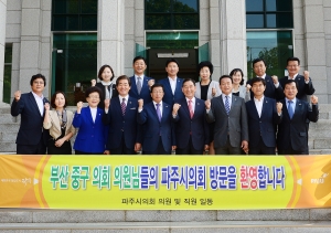 부산 중구 의회 의원단 파주시의회 방문3 (2015. 10. 16) 1번째 파일