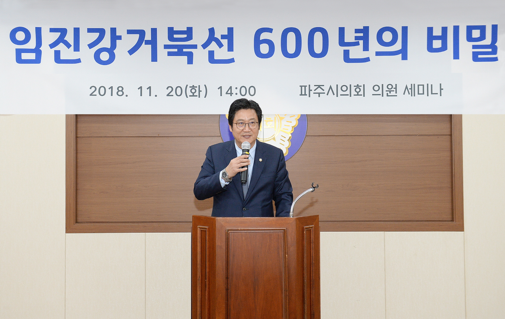 파주시의회, '임진강 거북선' 전문가 초청 세미나 개최