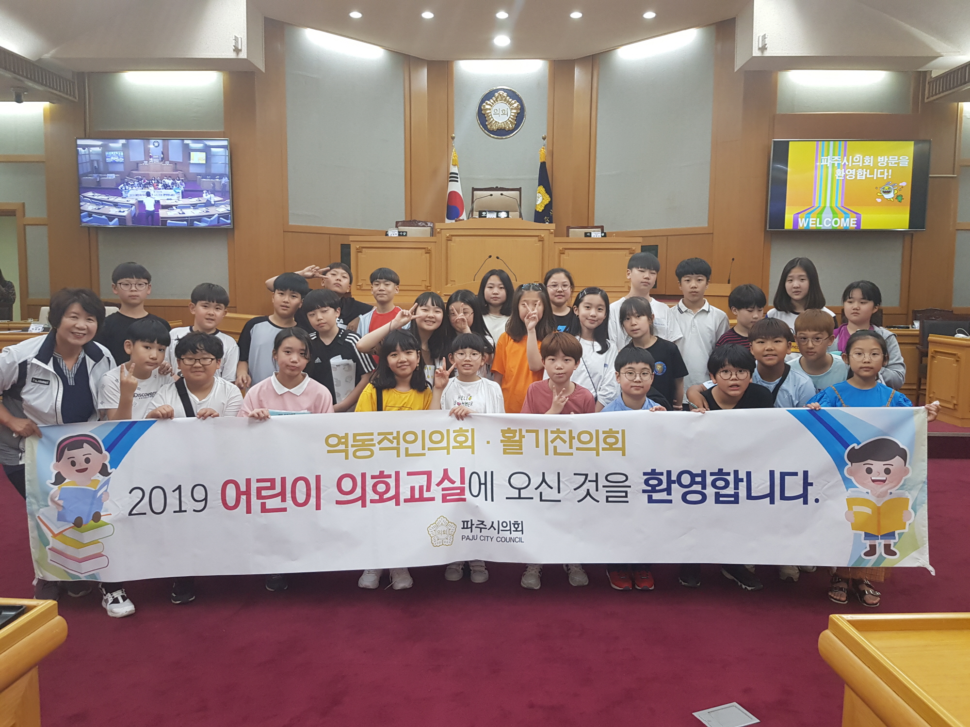 파주시의회, 2019년도 어린이 의회교실 개최