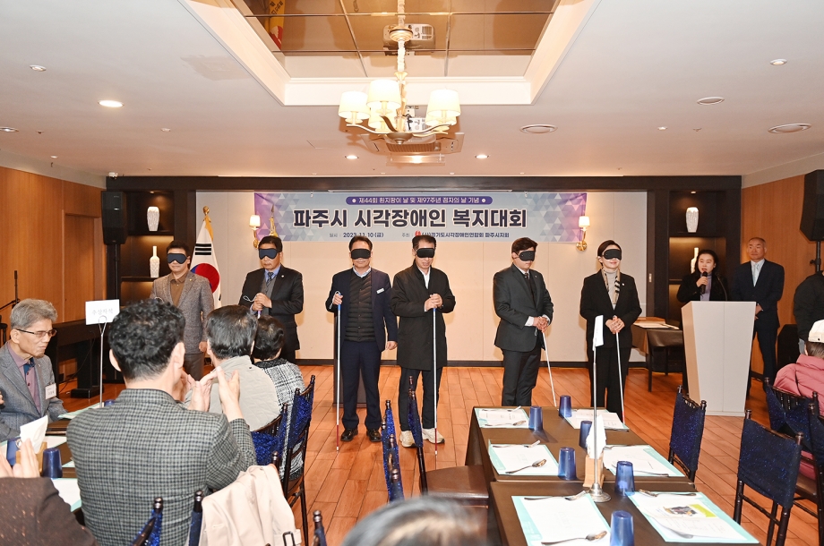 파주시 시각장애인 복지대회 '흰지팡이 날' 행사 (2023. 11. 10) 4번째 파일