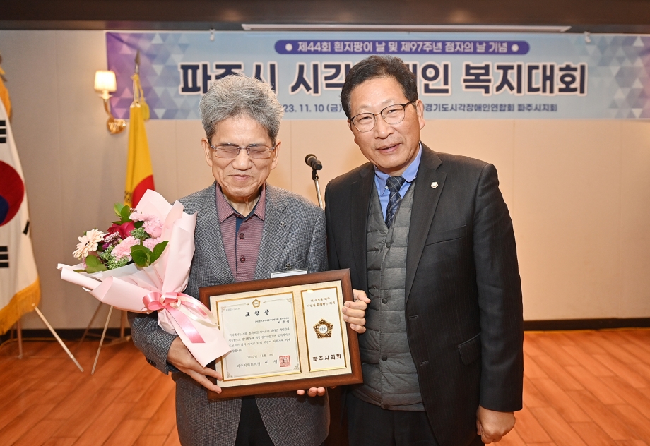 파주시 시각장애인 복지대회 '흰지팡이 날' 행사 (2023. 11. 10) 6번째 파일