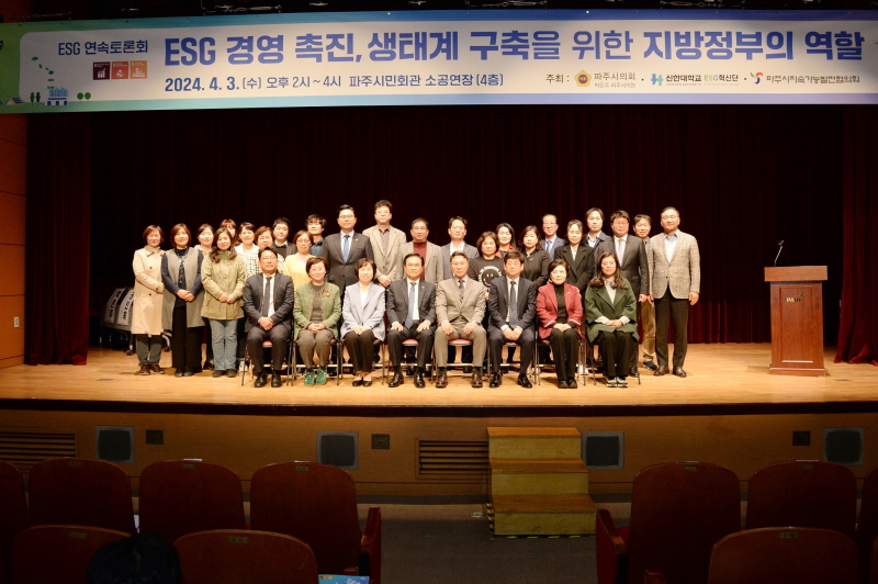 파주시의회 박은주 의원, ESG 연속토론회 개최