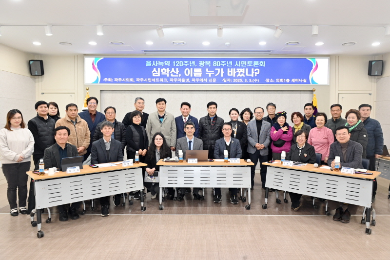 파주시의회 최창호 의원, “심학산, 이름 누가 바꿨나?” 시민토론회 개최