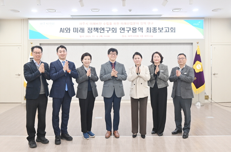 파주시의회, 미래비전 수립을 위한 정책 연구