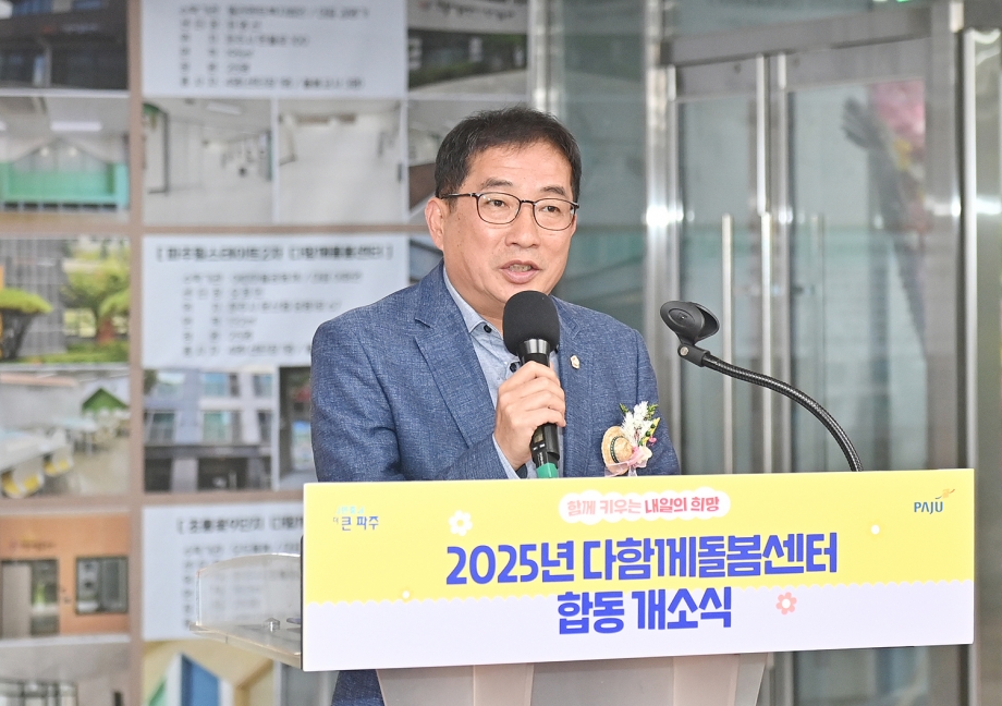 다함께돌봄센터 개소식 (2025. 10. 13) 1번째 파일