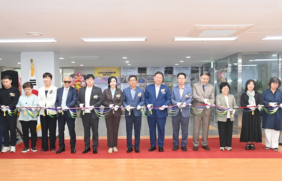다함께돌봄센터 개소식 (2025. 10. 13) 2번째 파일