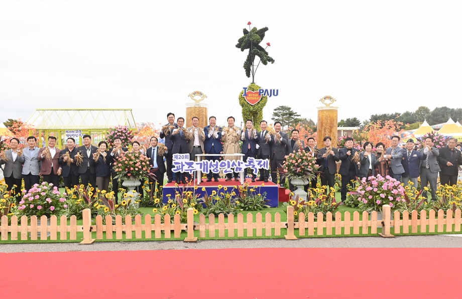 파주개성인삼축제 (2025. 10. 18) 1번째 파일