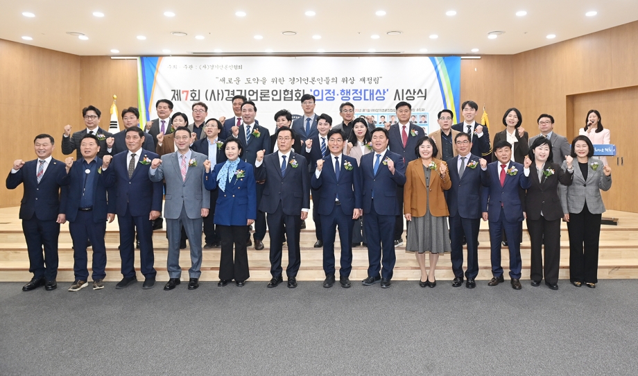 (사)경기도언론인협회 의정대상 시상식 (2025. 10. 22) 6번째 파일