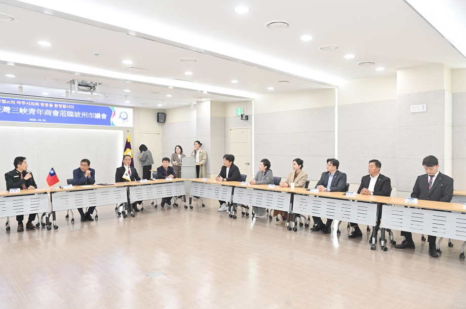 대만 삼협JC 대표단 파주시의회 방문01 (2025. 10. 31) 10번째 파일