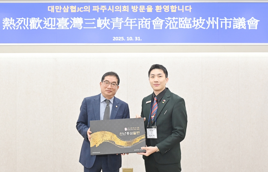 대만 삼협JC 대표단 파주시의회 방문01 (2025. 10. 31) 11번째 파일