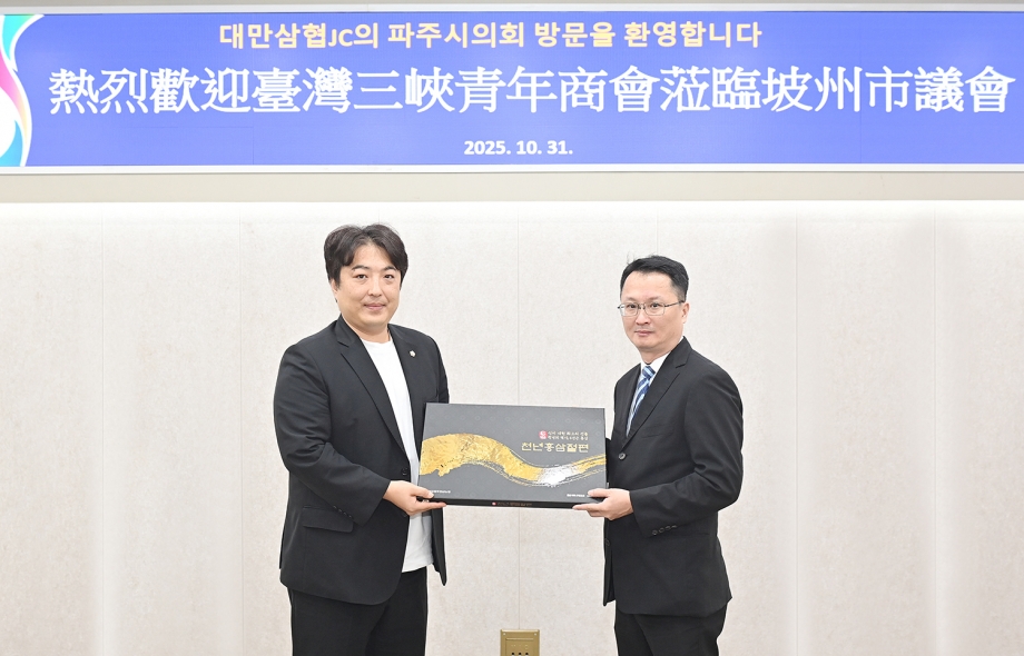 대만 삼협JC 대표단 파주시의회 방문01 (2025. 10. 31) 13번째 파일