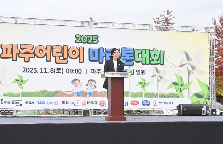 파주어린이 마라톤대회 (2025. 11. 08) 2번째 파일