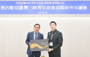 대만 삼협JC 대표단 파주시의회 방문01 (2025. 10. 31) 11번째 파일