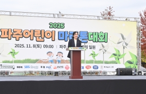 파주어린이 마라톤대회 (2025. 11. 08) 2번째 파일