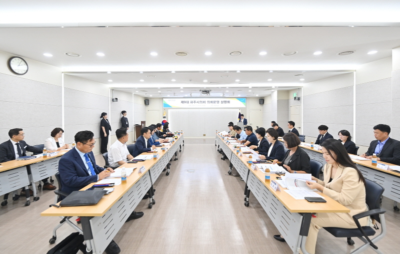 파주시의회, 제9대 시의원 당선자 대상 설명회 개최