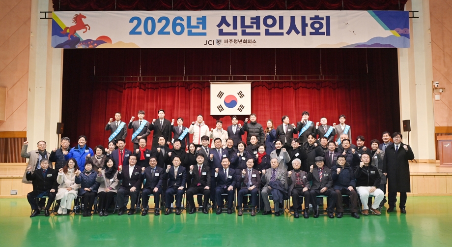 파주청년회의소 신년인사회 (2026. 01. 13) 3번째 파일