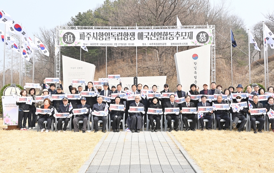 항일독립항쟁 애국선열 합동추모제 (2026. 03. 27) 7번째 파일