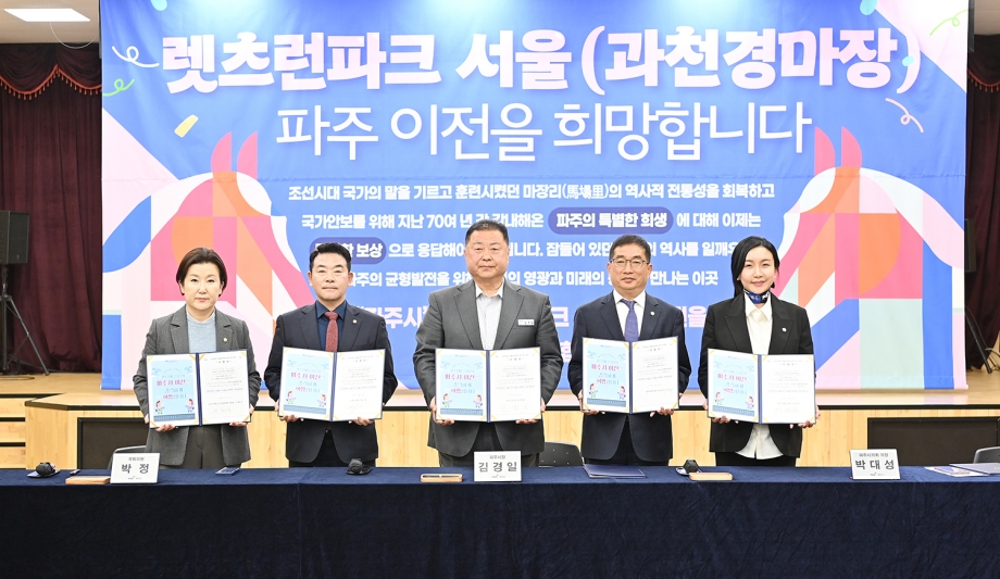 렛츠런파크 유치 서명식 (2026. 03. 31) 3번째 파일