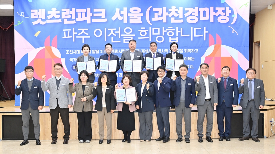 렛츠런파크 유치 서명식 (2026. 03. 31) 4번째 파일