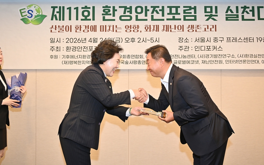 환경안전포럼 실천대상 시상식 (2026. 04. 24) 1번째 파일