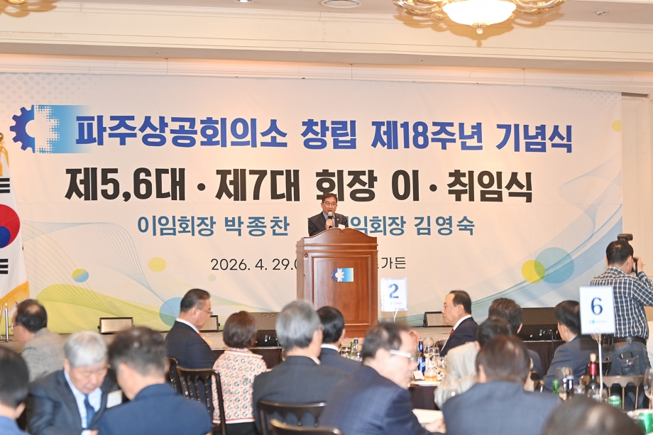 파주상공회의소 회장 이취임식 (2026. 04. 29) 2번째 파일