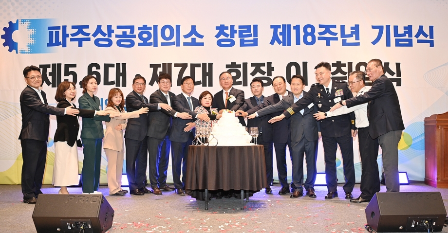 파주상공회의소 회장 이취임식 (2026. 04. 29) 3번째 파일