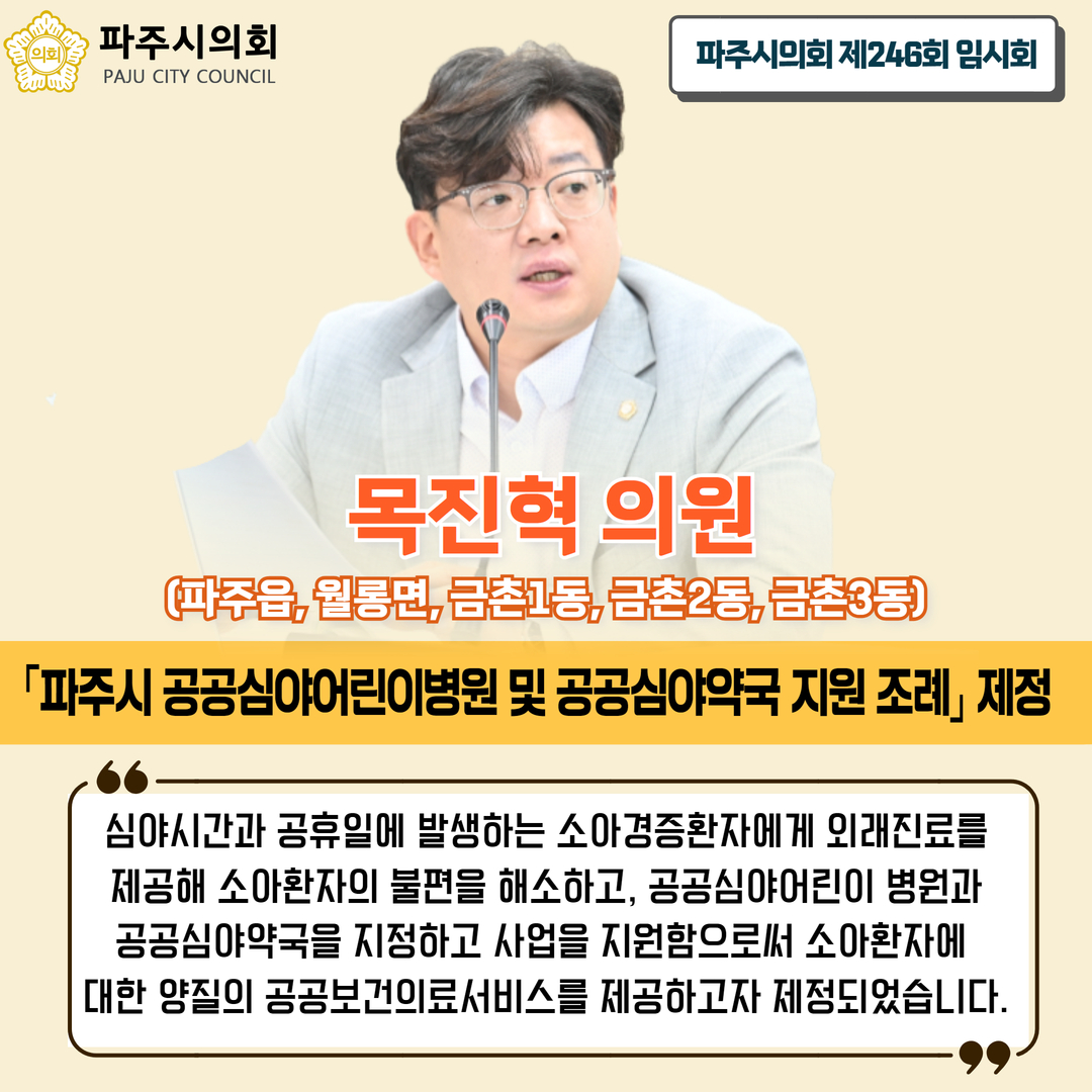 제246회 임시회