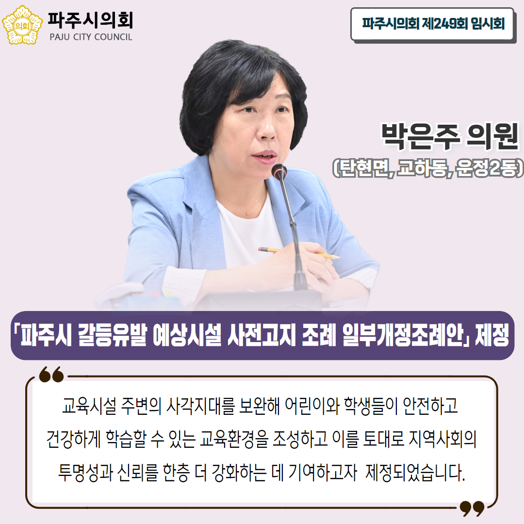 제249회 임시회