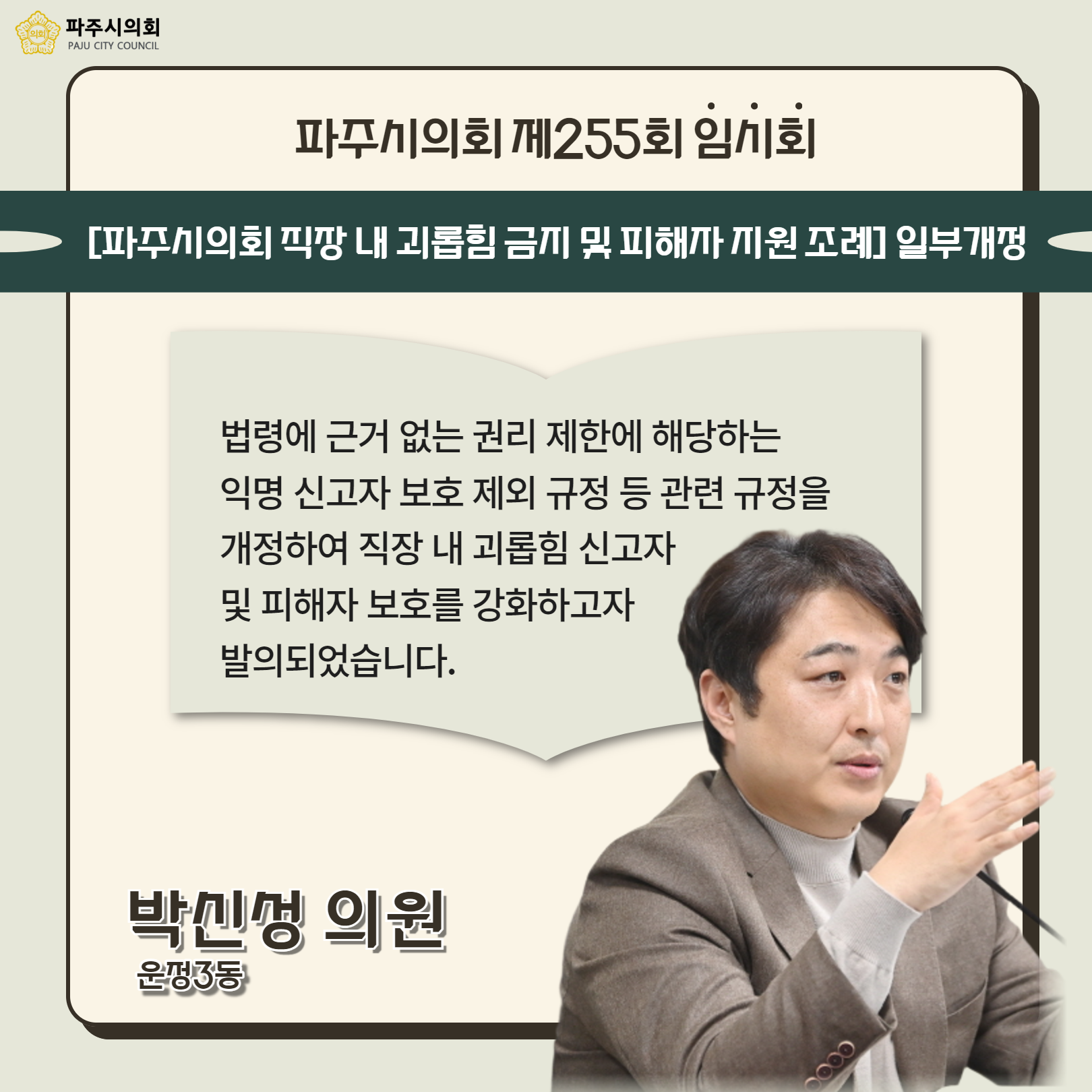 제255회 임시회
