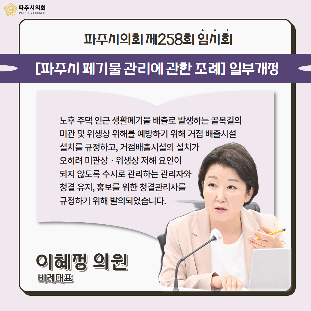 제258회 임시회