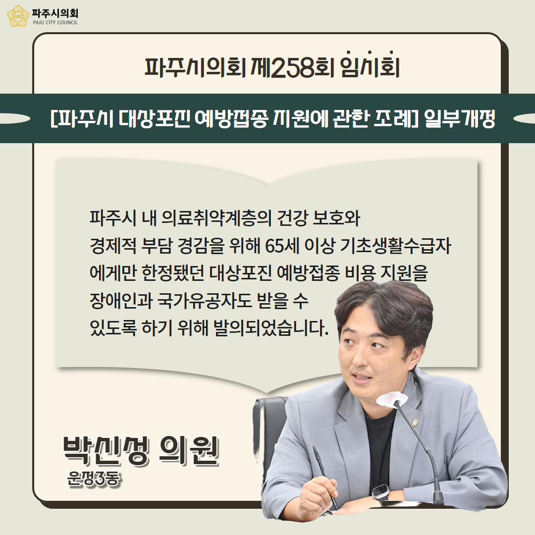 제258회 임시회
