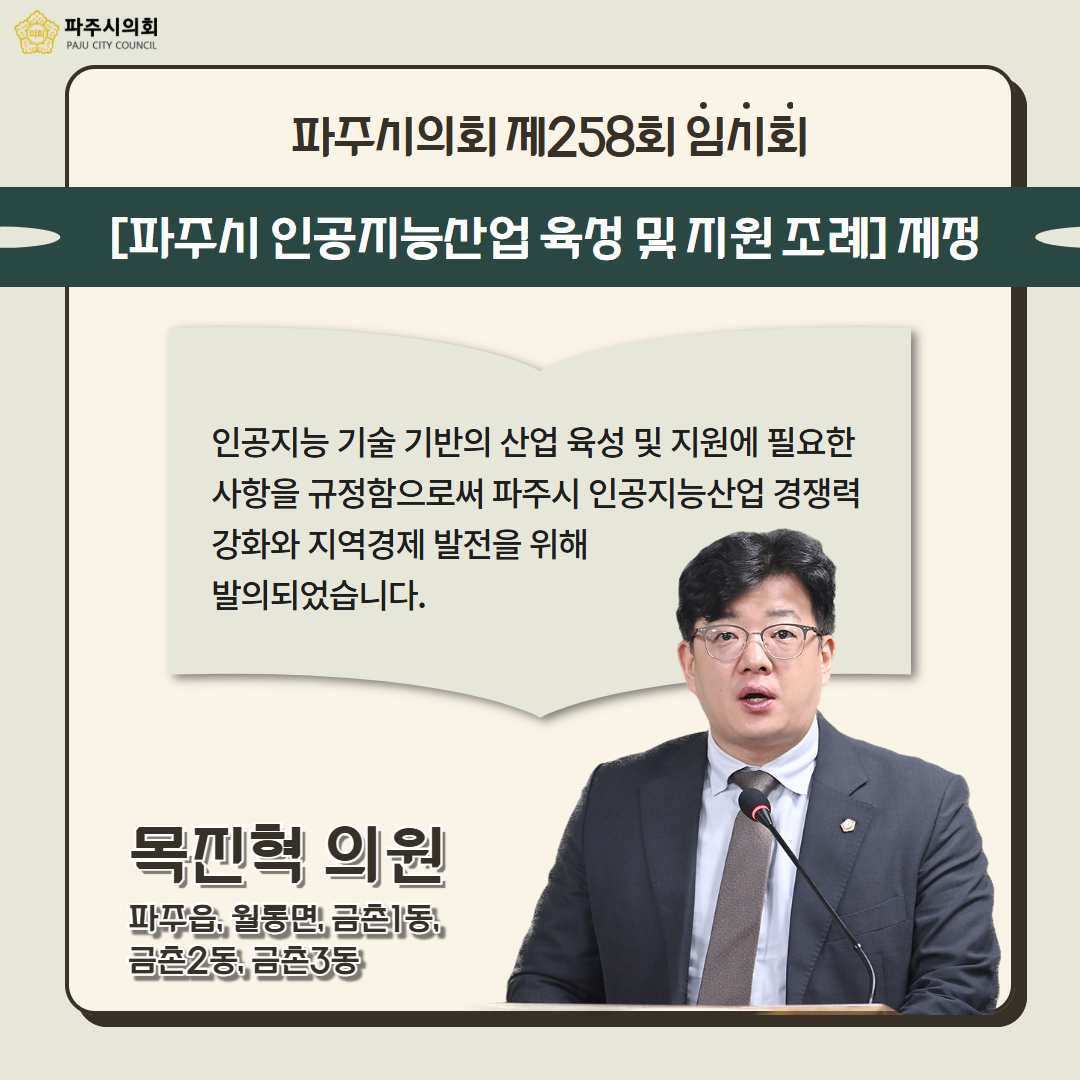 제258회 임시회