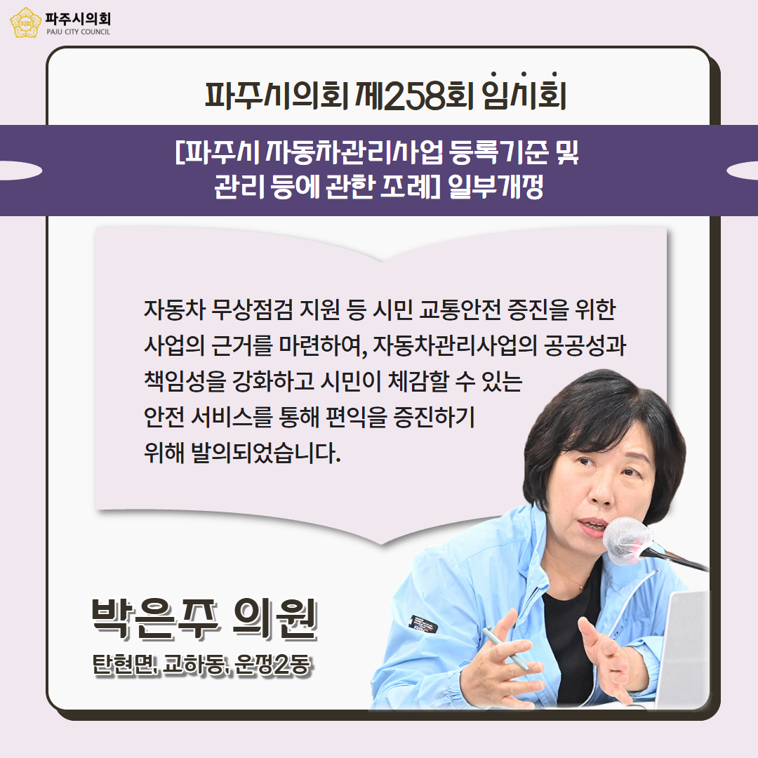 제258회 임시회