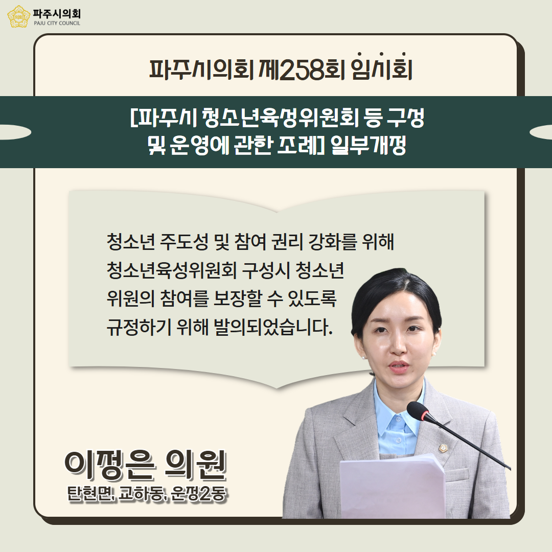 제258회 임시회