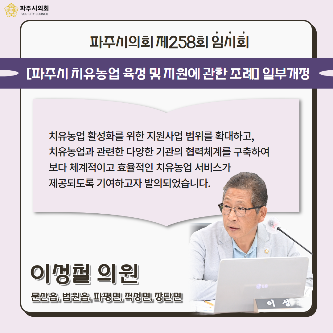 제258회 임시회