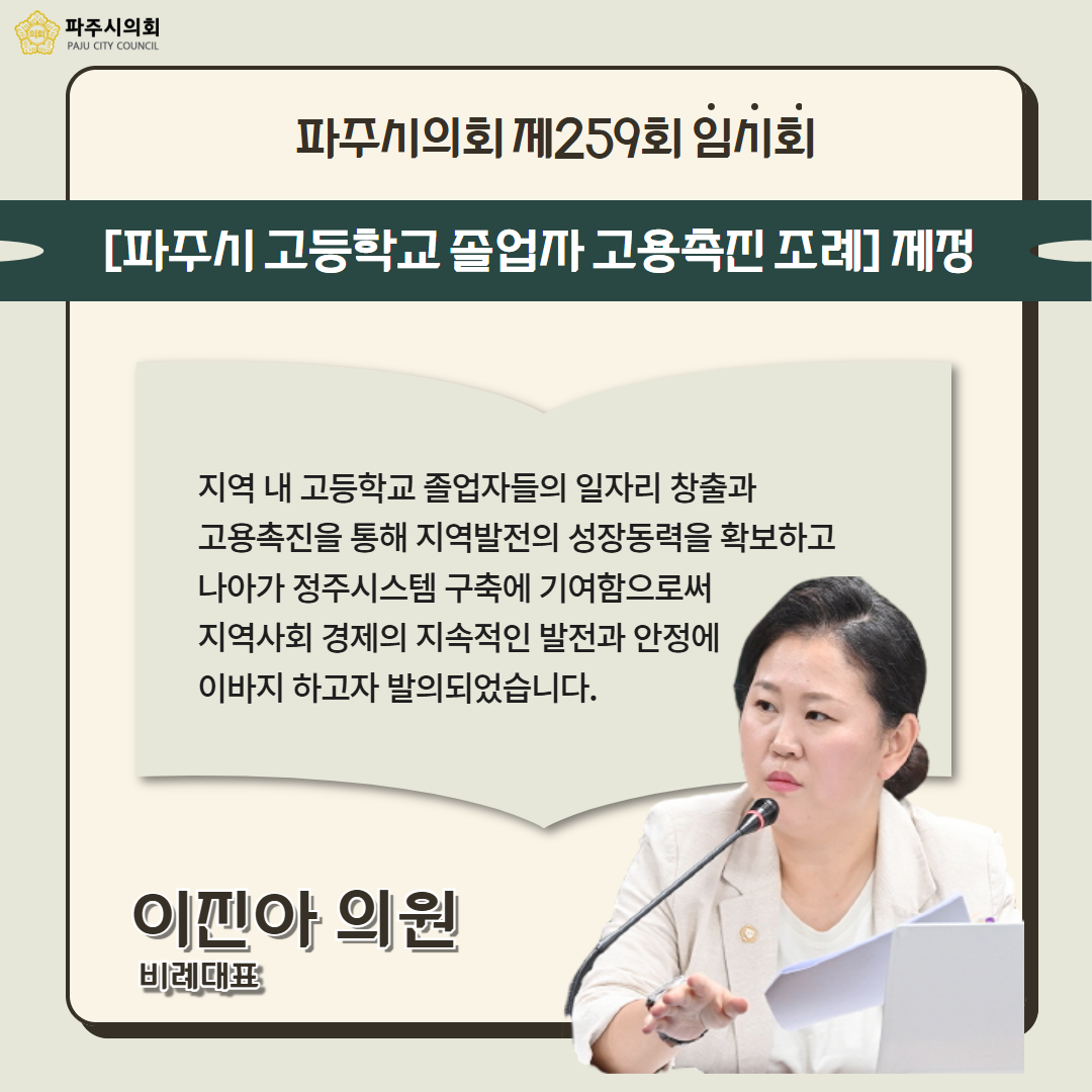 제259회 임시회