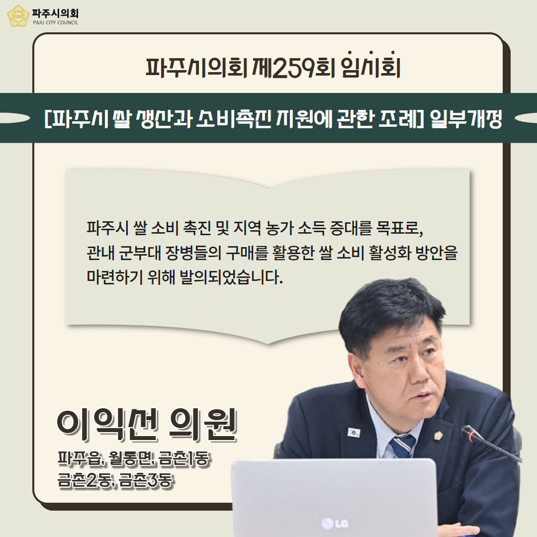 제259회 임시회