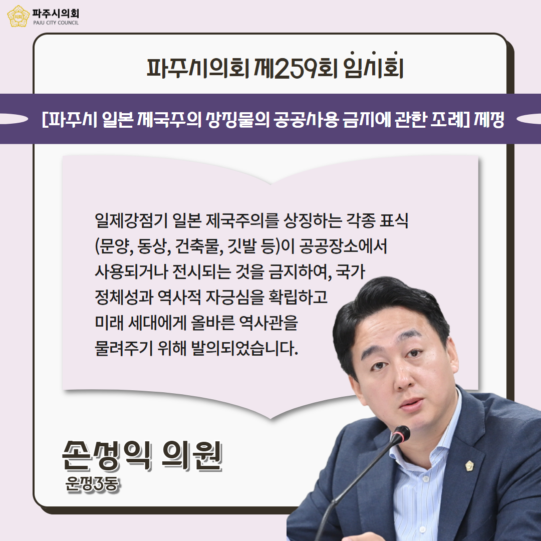 제259회 임시회
