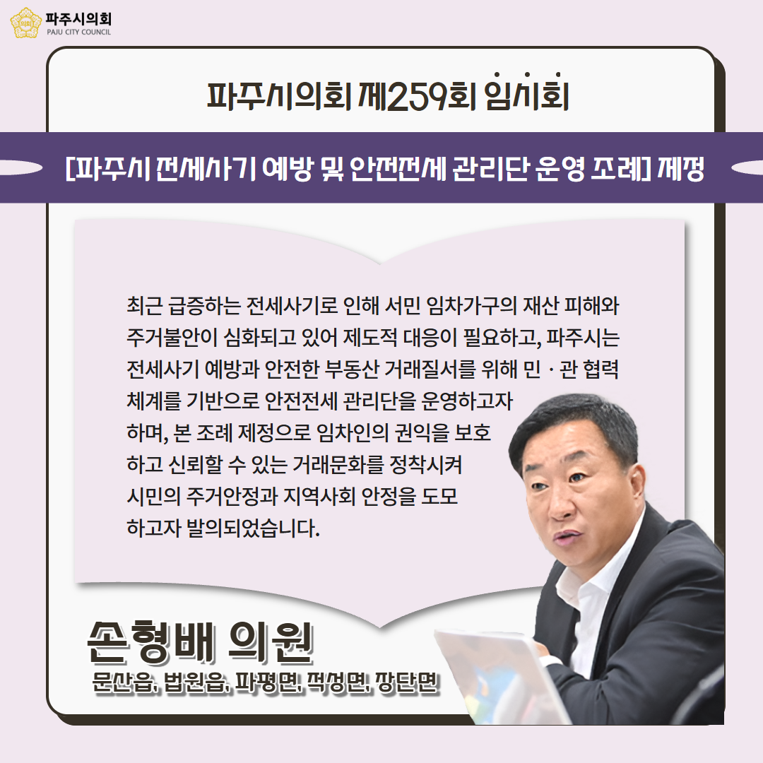 제259회 임시회