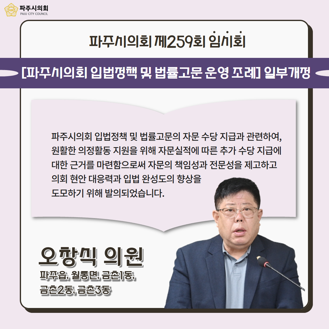 제259회 임시회