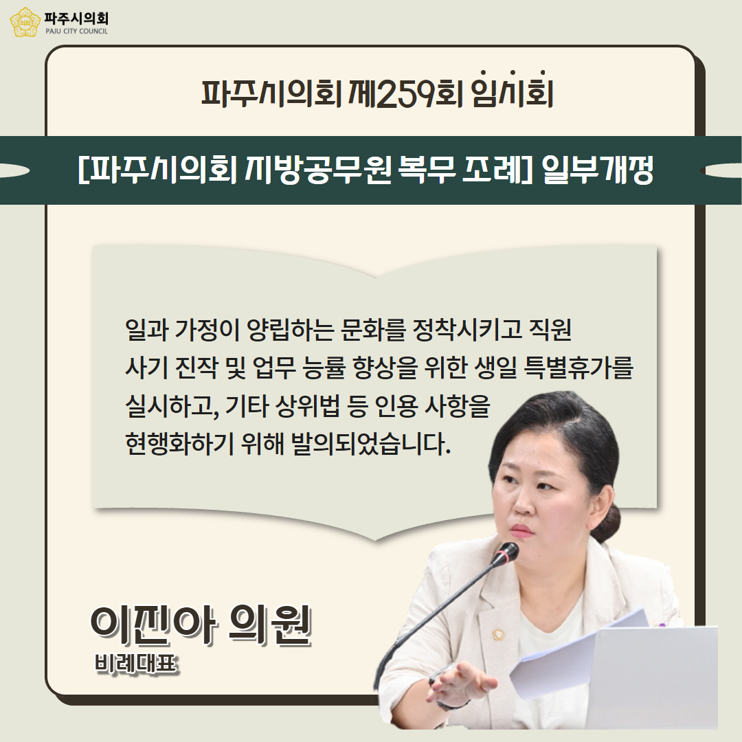 제259회 임시회