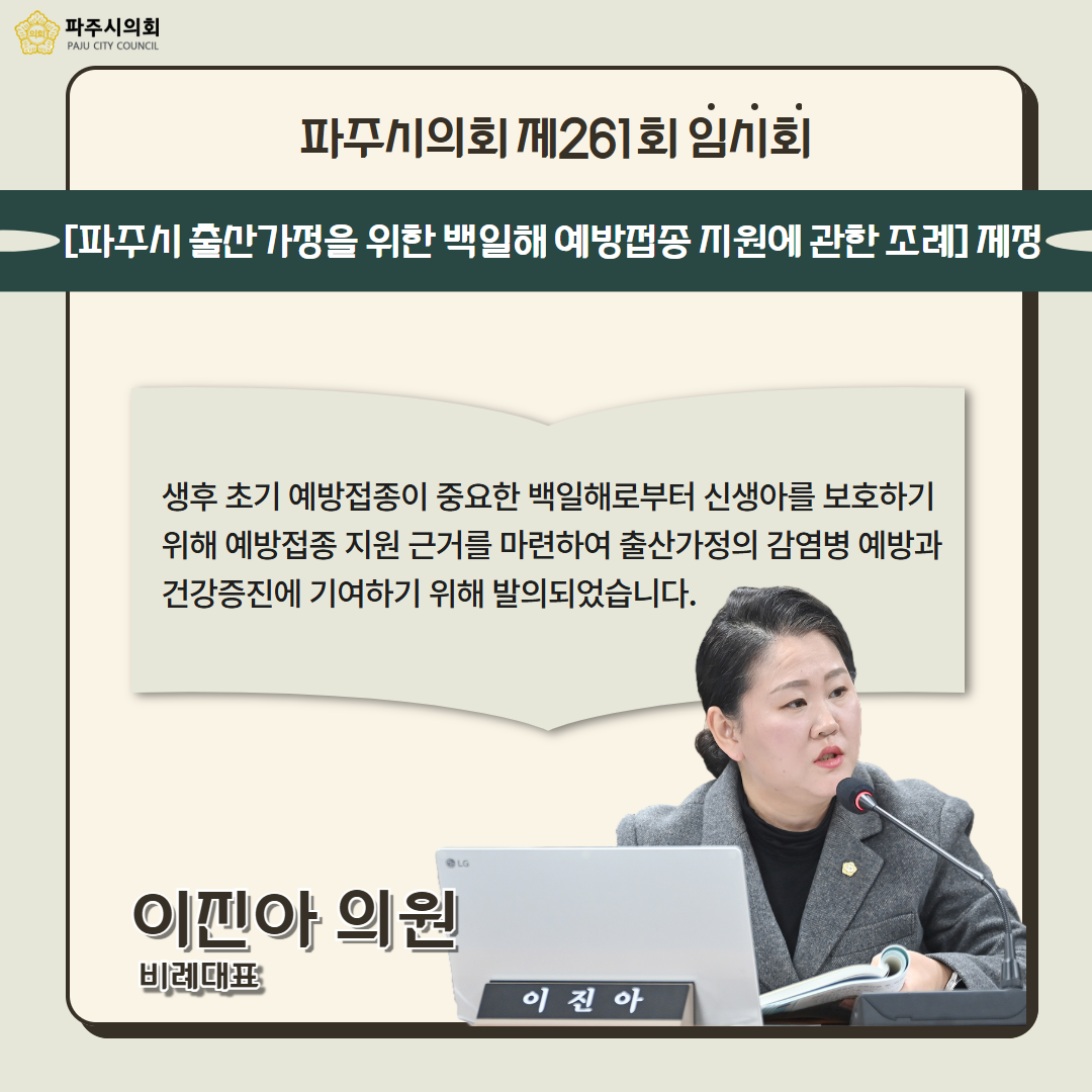 제261회 임시회