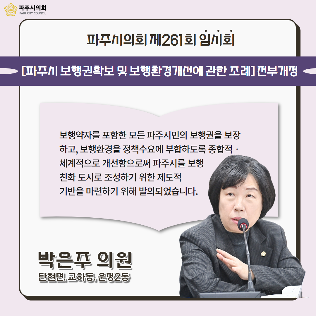 제261회 임시회