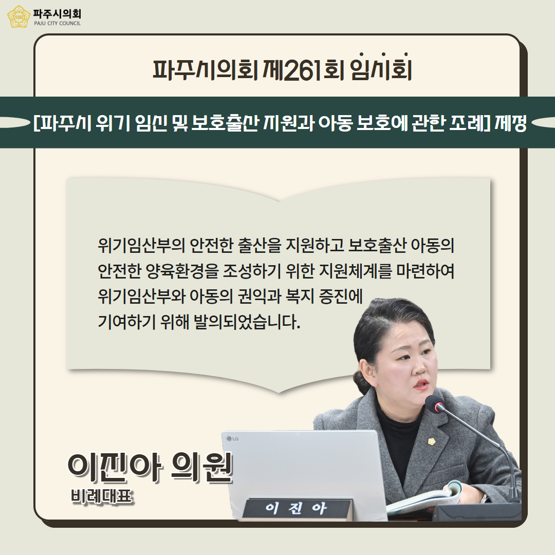 제261회 임시회