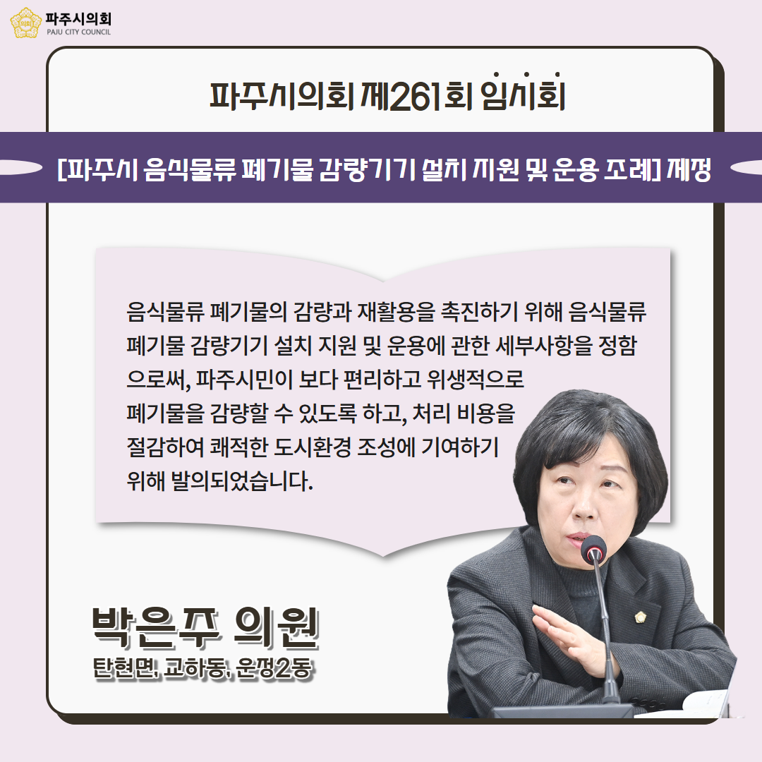 제261회 임시회