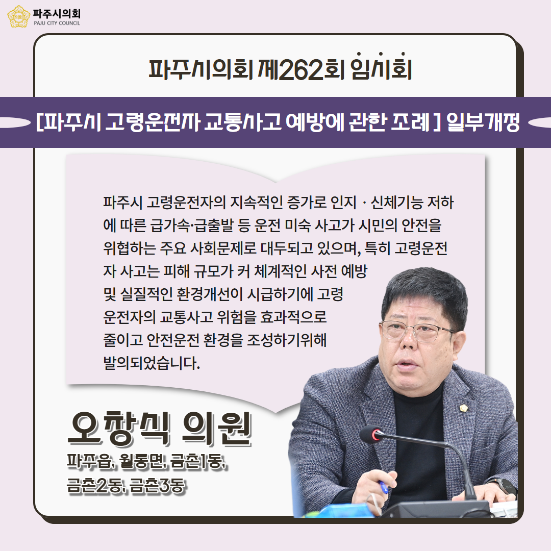 제262회 임시회