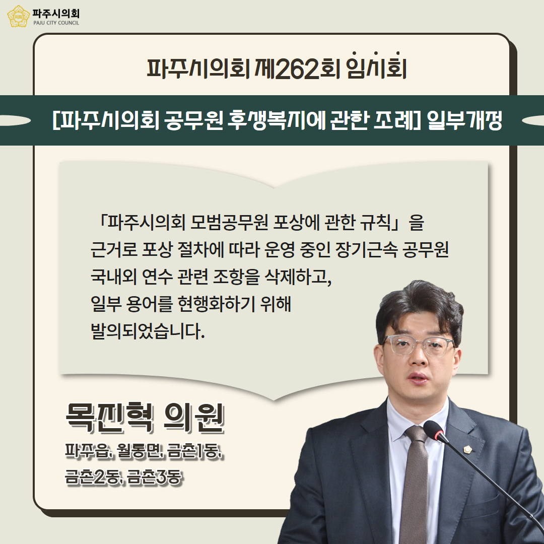 제262회 임시회