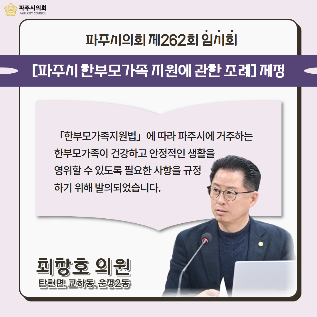 제262회 임시회