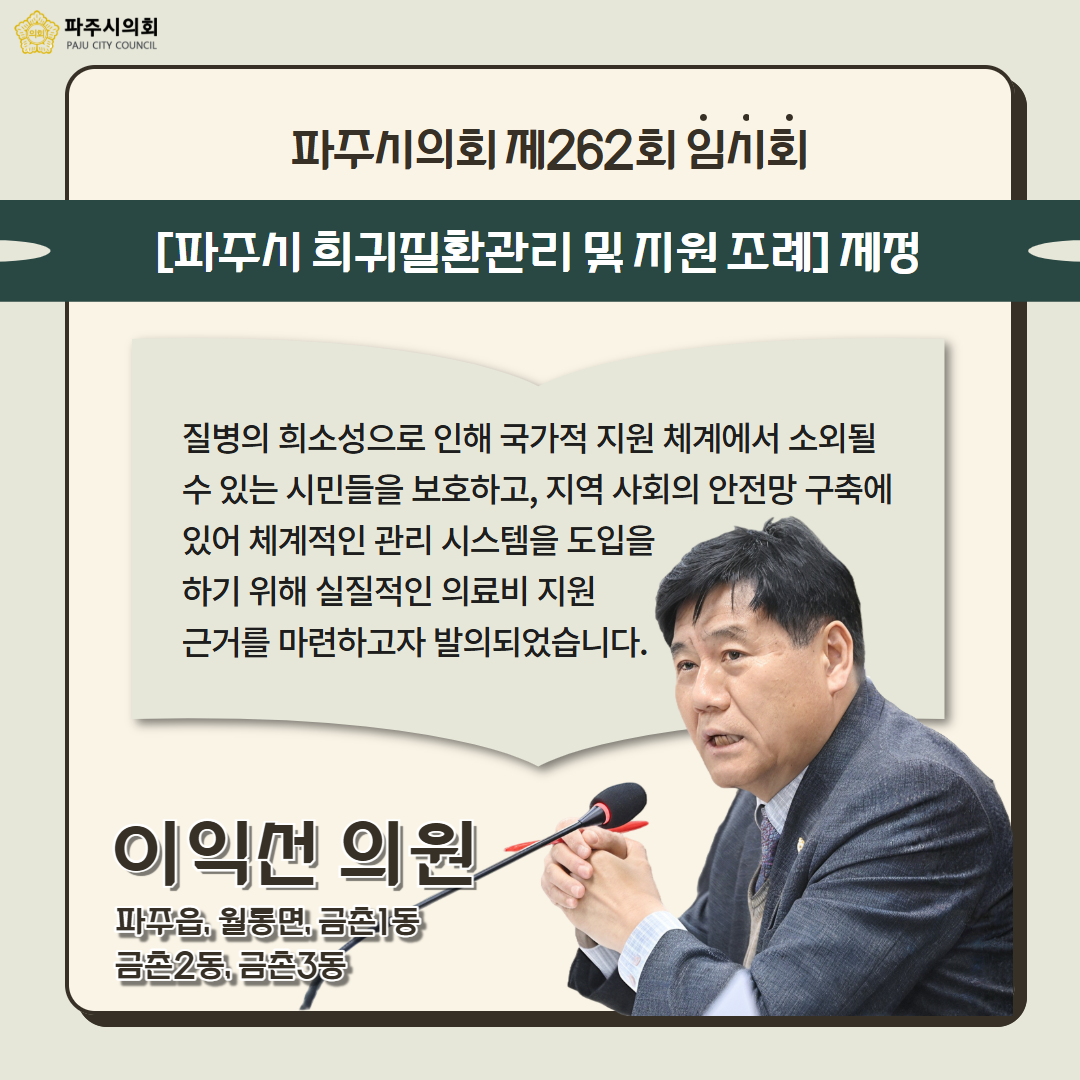 제262회 임시회